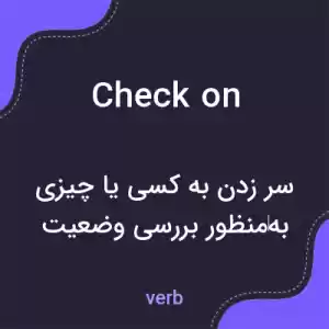 معنی check on به فارسی معنی check on به فارسی