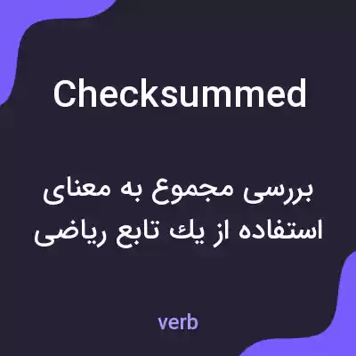 معنی checksummed به فارسی معنی checksummed به فارسی