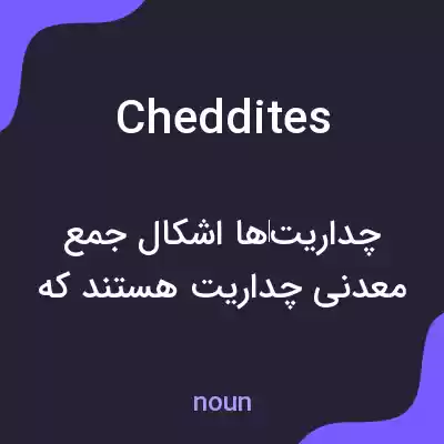 معنی cheddites به فارسی معنی cheddites به فارسی