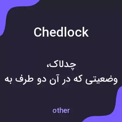 معنی chedlock به فارسی معنی chedlock به فارسی