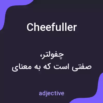 معنی cheefuller به فارسی معنی cheefuller به فارسی