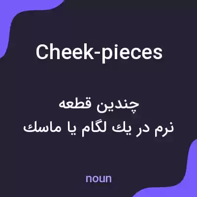 معنی cheek-pieces به فارسی معنی cheek-pieces به فارسی