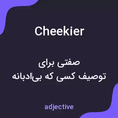 معنی cheekier به فارسی معنی cheekier به فارسی