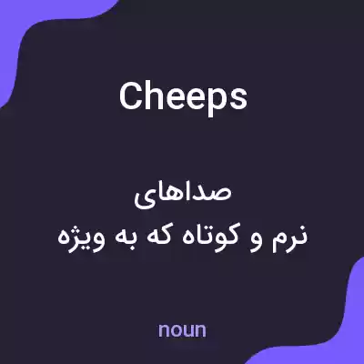 معنی cheeps به فارسی معنی cheeps به فارسی