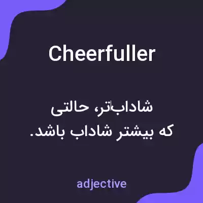 معنی cheerfuller به فارسی معنی cheerfuller به فارسی