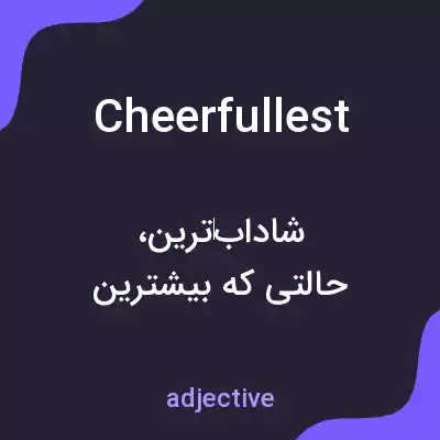 معنی cheerfullest به فارسی معنی cheerfullest به فارسی
