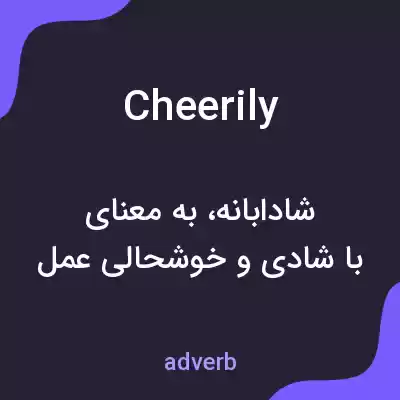 معنی cheerily به فارسی معنی cheerily به فارسی