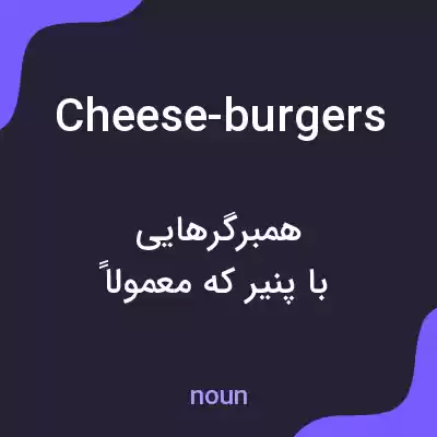 معنی cheese-burgers به فارسی معنی cheese-burgers به فارسی