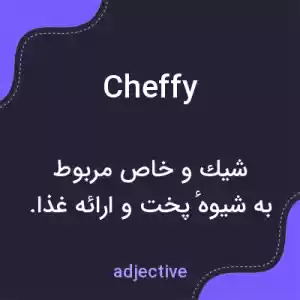 معنی cheffy به فارسی معنی cheffy به فارسی