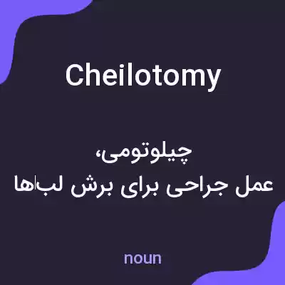 معنی cheilotomy به فارسی معنی cheilotomy به فارسی