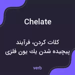 معنی chelate به فارسی معنی chelate به فارسی
