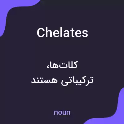 معنی chelates به فارسی معنی chelates به فارسی
