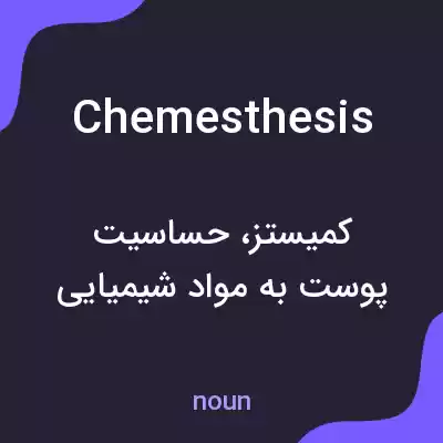 معنی chemesthesis به فارسی معنی chemesthesis به فارسی