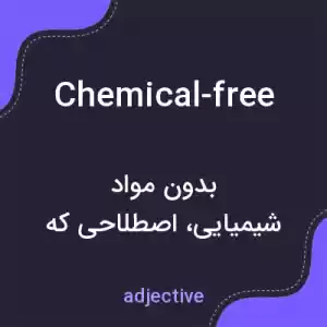 معنی chemical-free به فارسی معنی chemical-free به فارسی