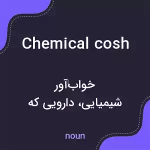 معنی chemical cosh به فارسی معنی chemical cosh به فارسی