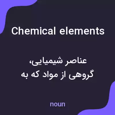 معنی chemical elements به فارسی معنی chemical elements به فارسی