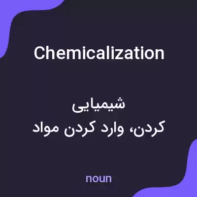 معنی chemicalization به فارسی معنی chemicalization به فارسی