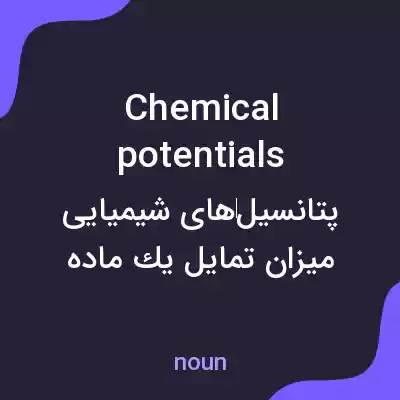 معنی chemical potentials به فارسی معنی chemical potentials به فارسی