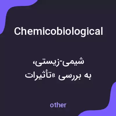 معنی chemicobiological به فارسی معنی chemicobiological به فارسی