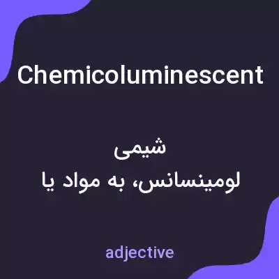 معنی chemicoluminescent به فارسی معنی chemicoluminescent به فارسی