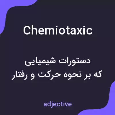 معنی chemiotaxic به فارسی