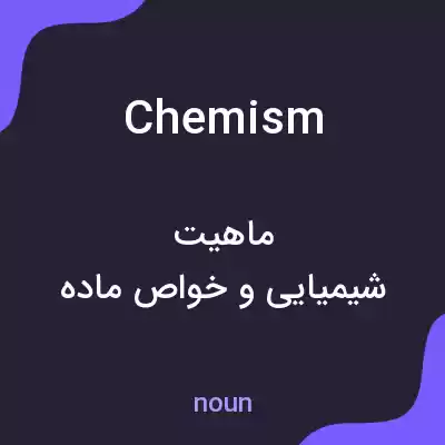 معنی chemism به فارسی معنی chemism به فارسی