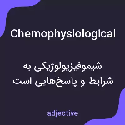 معنی chemophysiological به فارسی معنی chemophysiological به فارسی