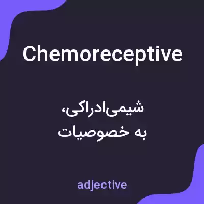 معنی chemoreceptive به فارسی معنی chemoreceptive به فارسی