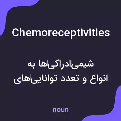 معنی chemoreceptivities به فارسی معنی chemoreceptivities به فارسی