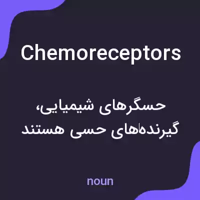 معنی chemoreceptors به فارسی معنی chemoreceptors به فارسی