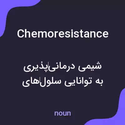 معنی chemoresistance به فارسی معنی chemoresistance به فارسی