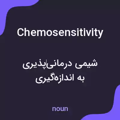 معنی chemosensitivity به فارسی معنی chemosensitivity به فارسی
