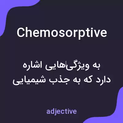 معنی chemosorptive به فارسی معنی chemosorptive به فارسی