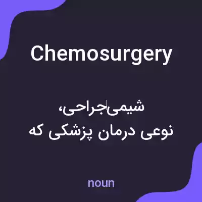 معنی chemosurgery به فارسی معنی chemosurgery به فارسی
