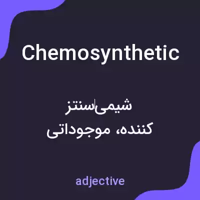 معنی chemosynthetic به فارسی معنی chemosynthetic به فارسی