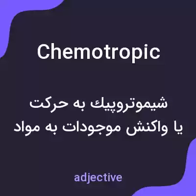 معنی chemotropic به فارسی معنی chemotropic به فارسی