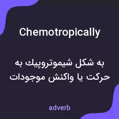 معنی chemotropically به فارسی معنی chemotropically به فارسی