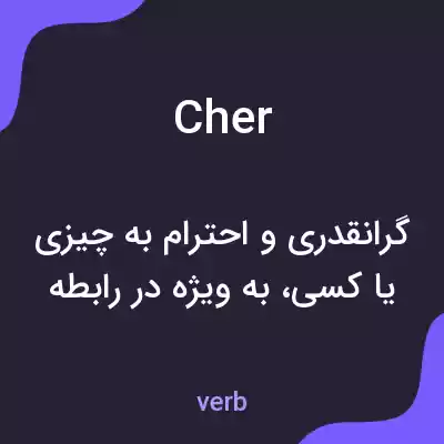معنی cher به فارسی معنی cher به فارسی