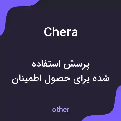 معنی chera به فارسی معنی chera به فارسی