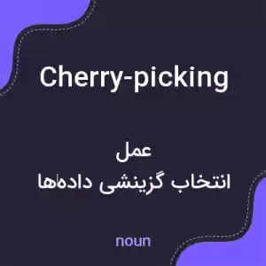 معنی cherry-picking به فارسی معنی cherry-picking به فارسی