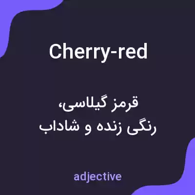معنی cherry-red به فارسی معنی cherry-red به فارسی