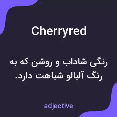 معنی cherryred به فارسی معنی cherryred به فارسی