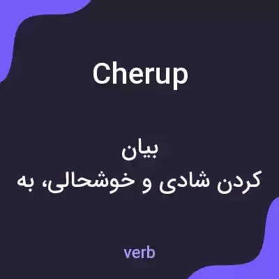 معنی cherup به فارسی معنی cherup به فارسی
