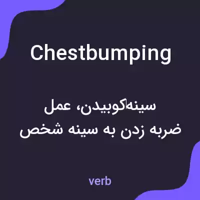 معنی chest bumping به فارسی معنی chest bumping به فارسی