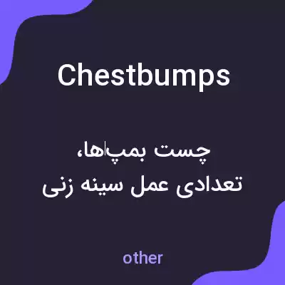 معنی chest bumps به فارسی معنی chest bumps به فارسی