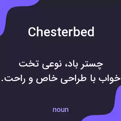 معنی chesterbed به فارسی معنی chesterbed به فارسی
