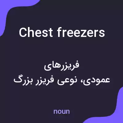 معنی chest freezers به فارسی معنی chest freezers به فارسی