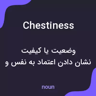 معنی chestiness به فارسی معنی chestiness به فارسی