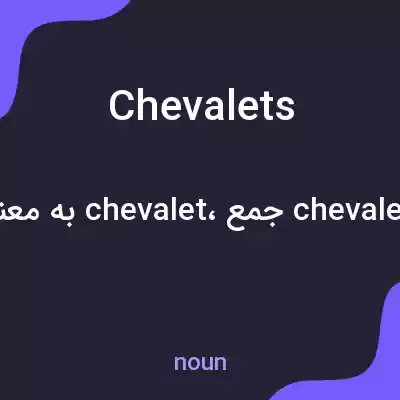 معنی chevalets به فارسی معنی chevalets به فارسی