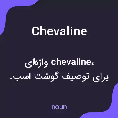 معنی chevaline به فارسی معنی chevaline به فارسی